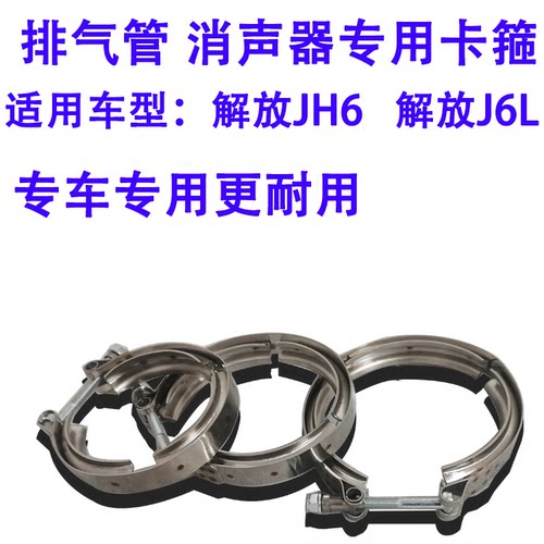 一汽解放JH6排气管卡箍J6L消声器原厂夹子天V新款不锈钢卡箍专用