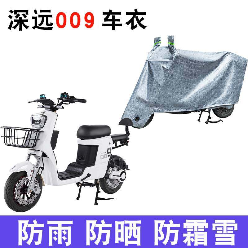 适用于深远009车衣电动车TDT037Z防尘防晒车套防雨防风防水遮雨罩,电动车/配件/交通工具,电动车防尘罩,淘宝优惠券,粉丝福利购,淘宝优惠卷