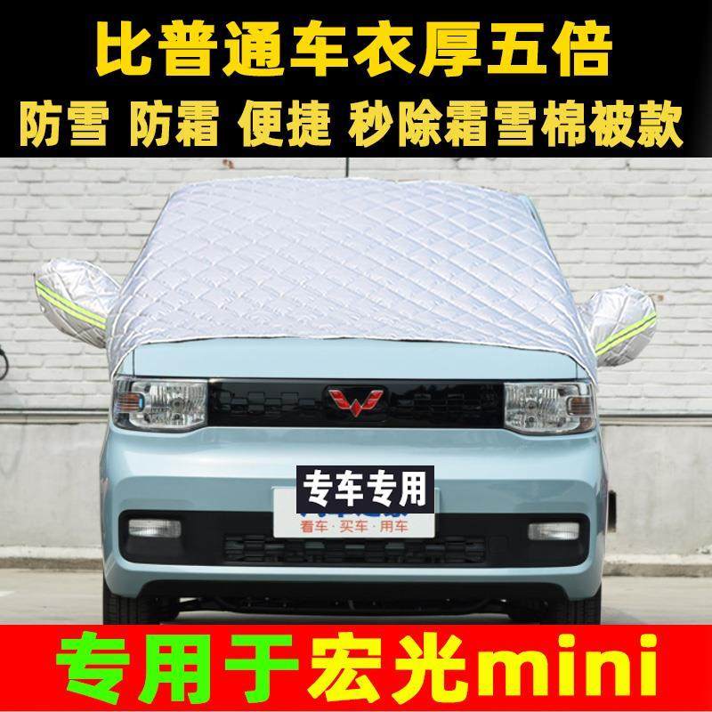 五菱宏光MINI迷你EV电动汽车车衣半罩遮雪挡前挡玻璃风防冻挡雪板,汽车用品/电子/清洗/改装,汽车车衣,淘宝优惠券,粉丝福利购,淘宝优惠卷