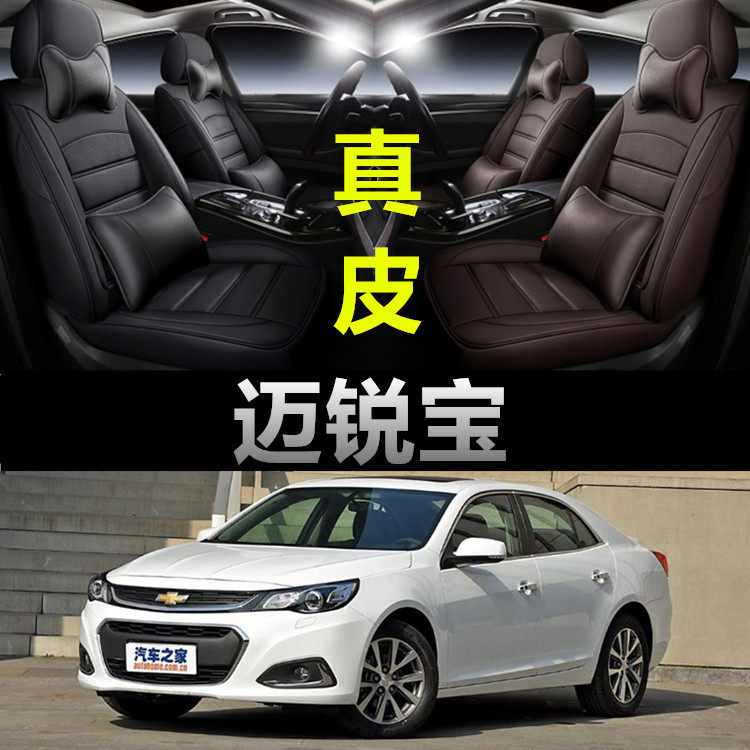 雪佛兰迈锐宝18/17/16/14/13/12款专用座套四季通用全包汽车坐垫