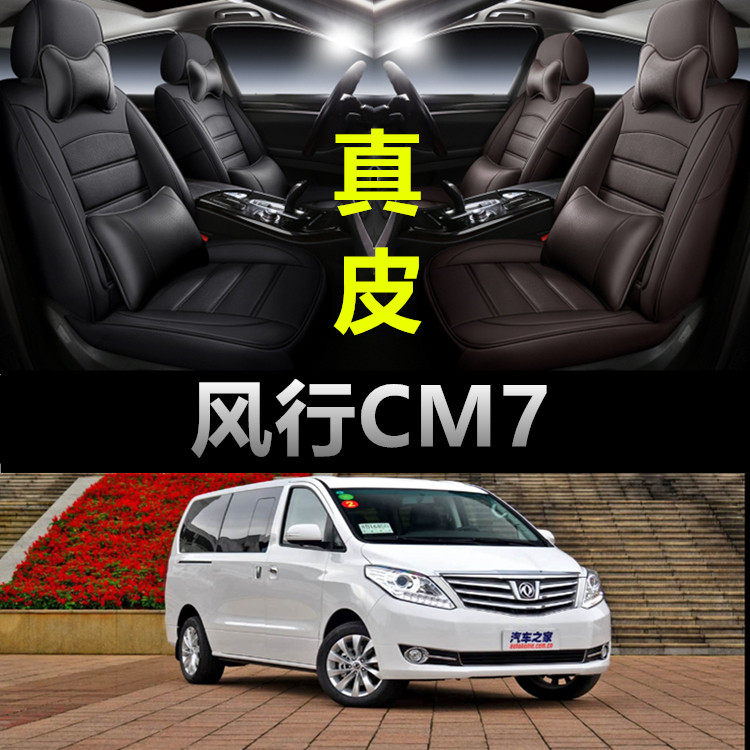 东风风行CM7专用汽车坐垫套四季通用座套全包围座垫真皮座椅套