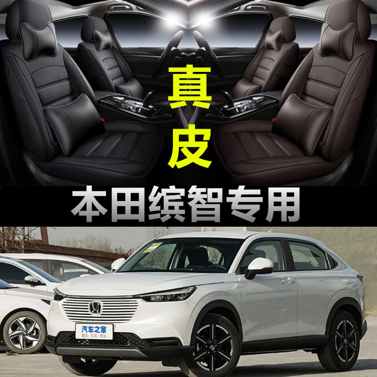 14-23新老款本田XRV缤智专用汽车座套四季通用真皮座椅套全包坐垫