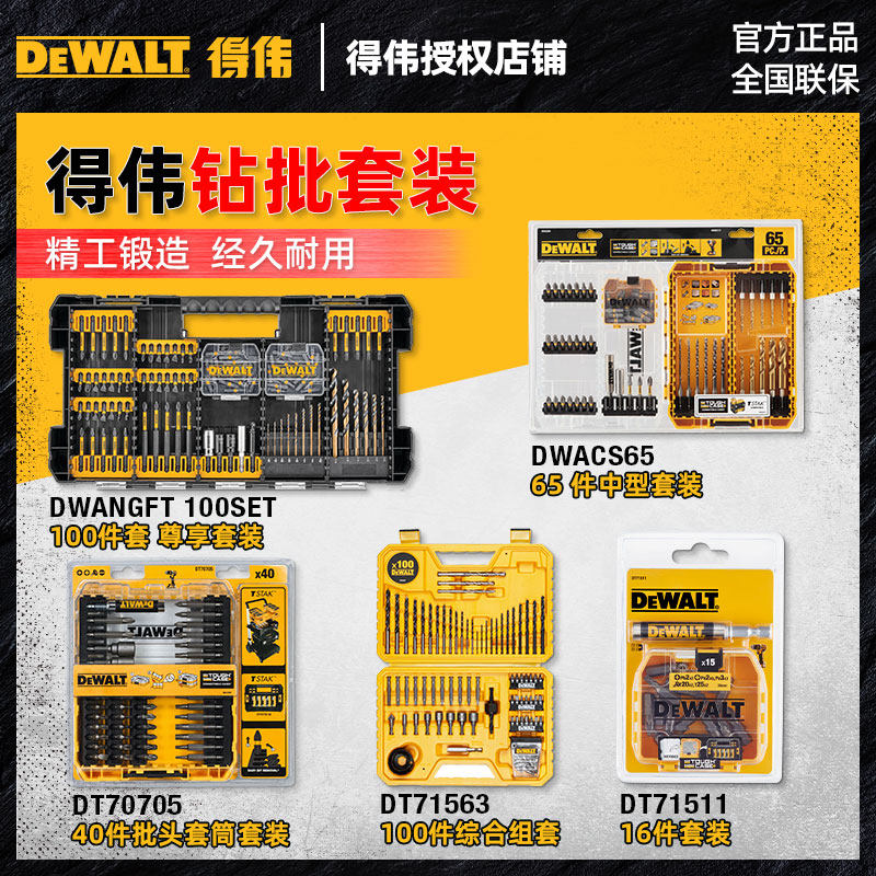 原装得伟DEWALT钻头批头套装电动螺丝批电批起子头57件套DT70758