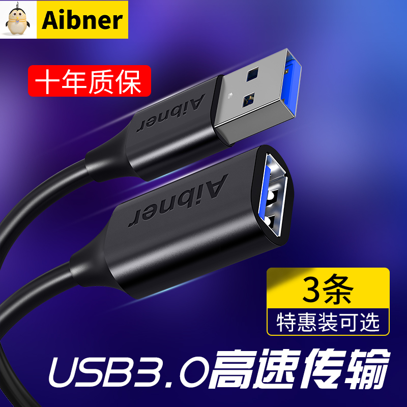 usb3.0延长线转接线接口公对母数据线1/3/5米高速手机充电无线网卡打印机电脑连接键盘U盘鼠标typec加长手柄
