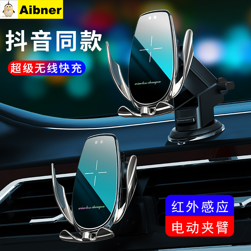 车载无线充电器手机支架汽车导航车用用品黑科技固定自动感应磁吸
