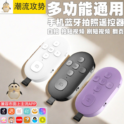 充电款手机蓝牙遥控器远程拍照