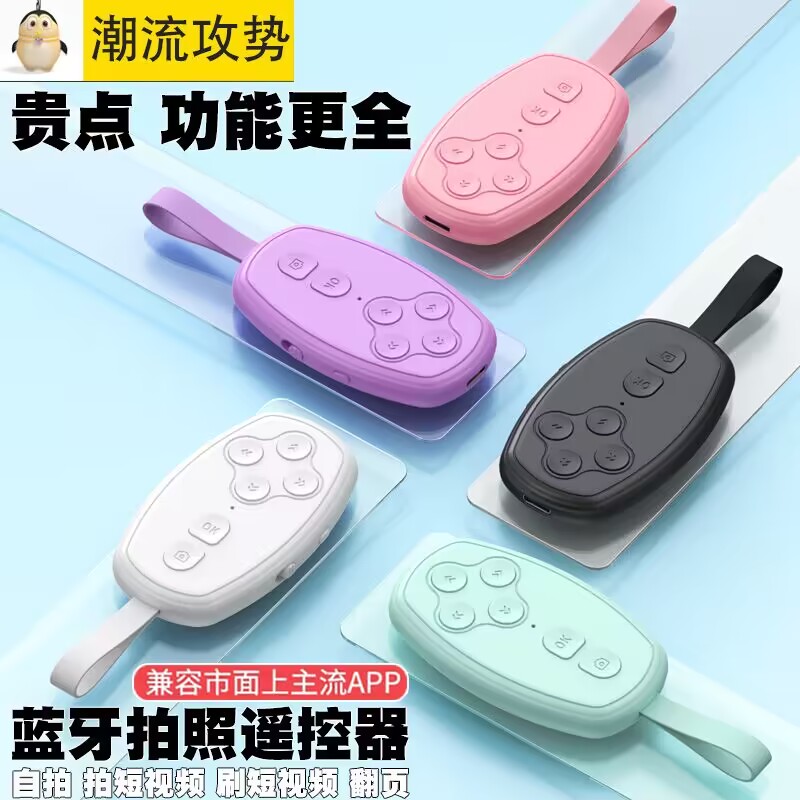 手机遥控器蓝牙远程刷拍照看小说电子书翻页懒人神器自拍杆通用自动按键控制器适用安卓苹果抖音摇控拍摄录像