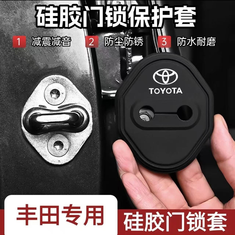 适用于丰田卡罗拉凯美瑞RAV4锋兰达亚洲龙车门锁盖硅胶保护套防锈