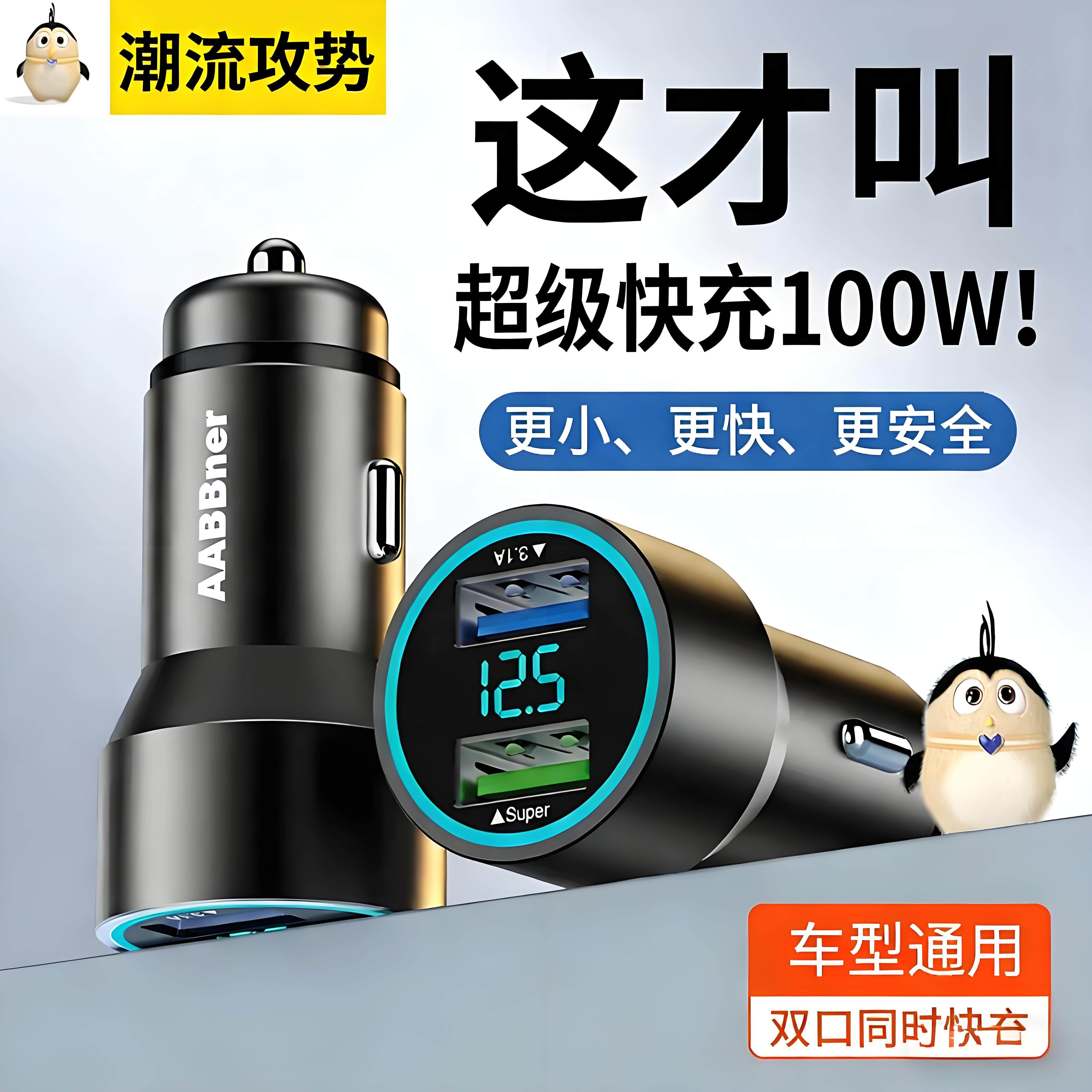 100W车载充电器超级快充适用华为手机车充点烟转换插头汽车快速