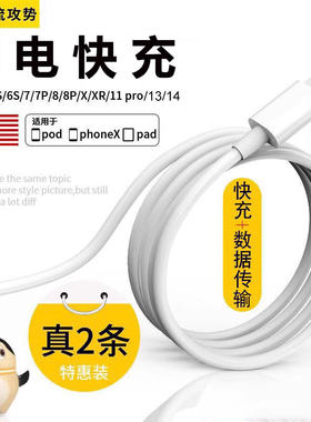 适用于苹果14数据线iPhone13充电线器11手机12promax快速7车载6s加长2米XR冲电8plus短ipad闪充PD快充6平板