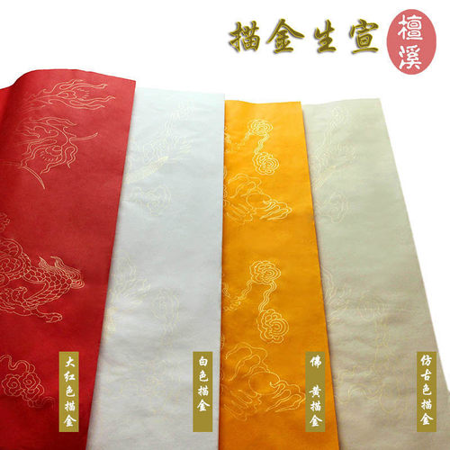 安徽描金龙纹罗汉仙鹤祥云生宣纸