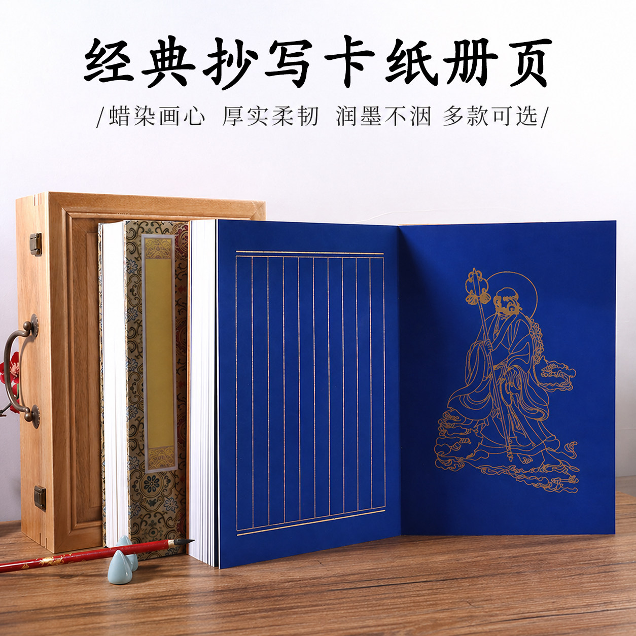 檀溪宣纸金刚道德经册页本加厚卡纸空白竖格小楷书册页本蜡染抄写经书半生熟仿古万年蓝黄色锦盒香樟木盒珍藏