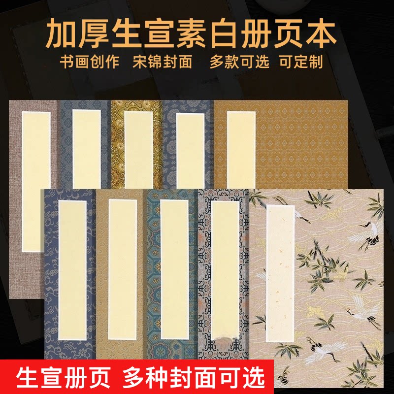 檀溪双层生宣册页书法国画专用图片