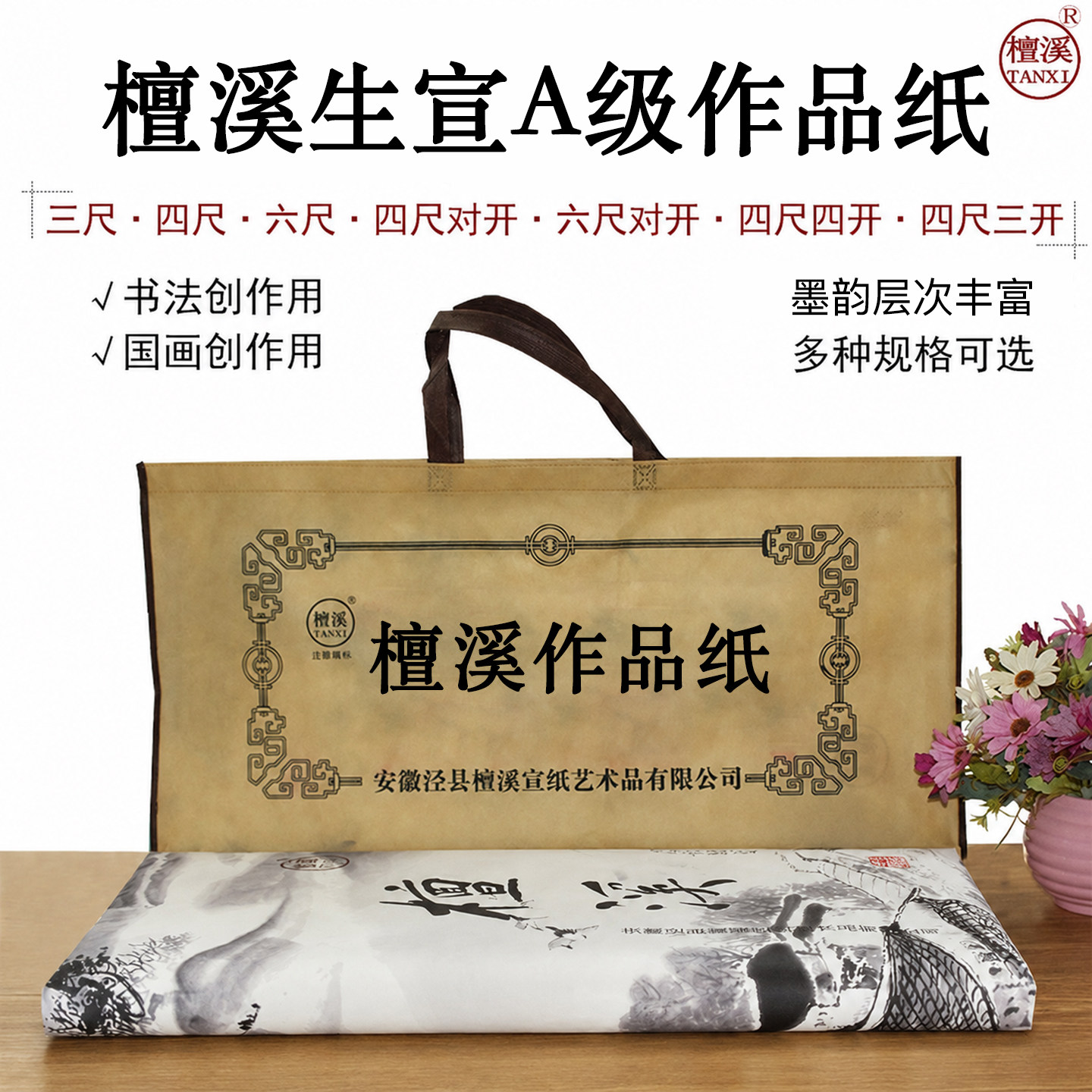 安徽宣纸檀溪宣纸A级特种净皮加厚生宣三尺四尺三开六尺生宣纸半生半熟作品用书法国画专用写意国画创作宣纸