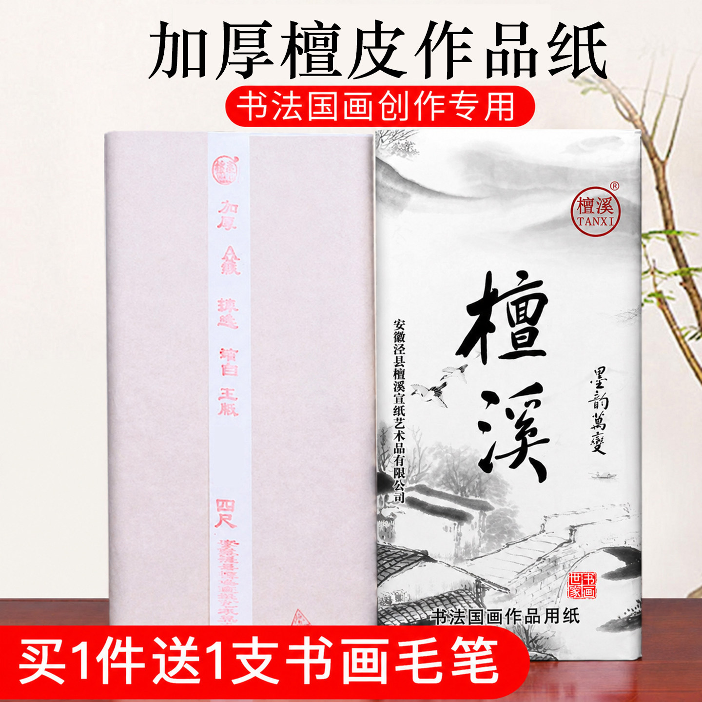 檀溪加厚书法国画作品宣纸创作用图片
