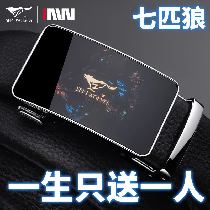 七匹狼男士皮带高档头层牛皮真皮自动扣腰带新款年轻人正品裤带