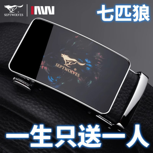 七匹狼头层牛皮时尚设计高档皮带