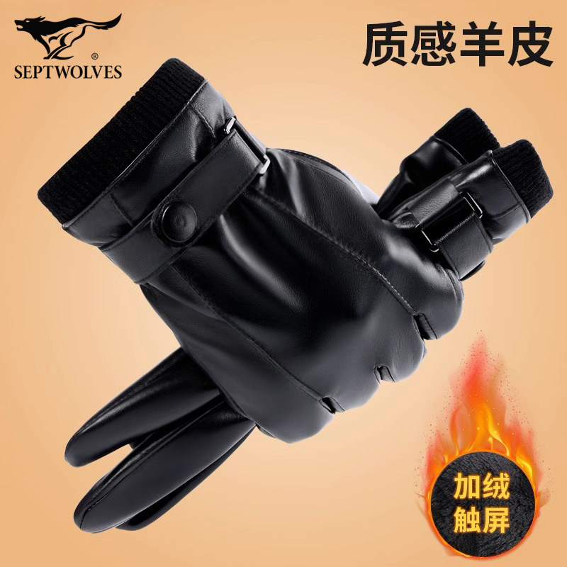 七匹狼羊皮手套男士冬季骑行保暖加绒可触屏摩托车男款真皮手套