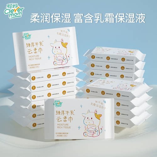聪妈云柔巾婴儿乳霜纸母婴纸6层20抽面巾纸柔软亲肤日用清洁纸抽