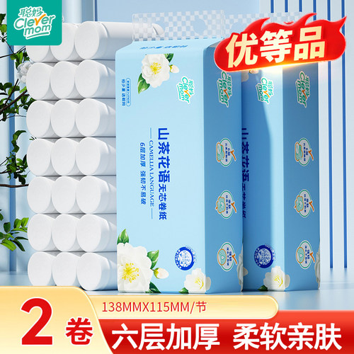 【拍2发2卷】聪妈卷纸山茶花语家用卫生纸日用厕所擦手纸柔软2元