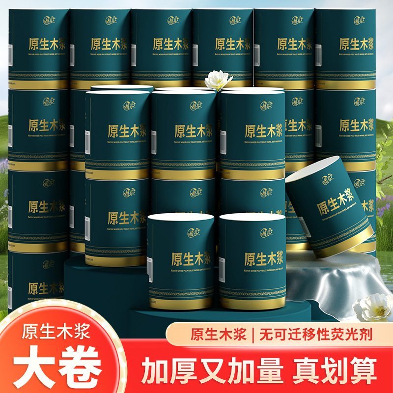 【攒单满8发10】大卷卫生纸卷筒纸无芯卷纸厕所纸巾|10-15天发
