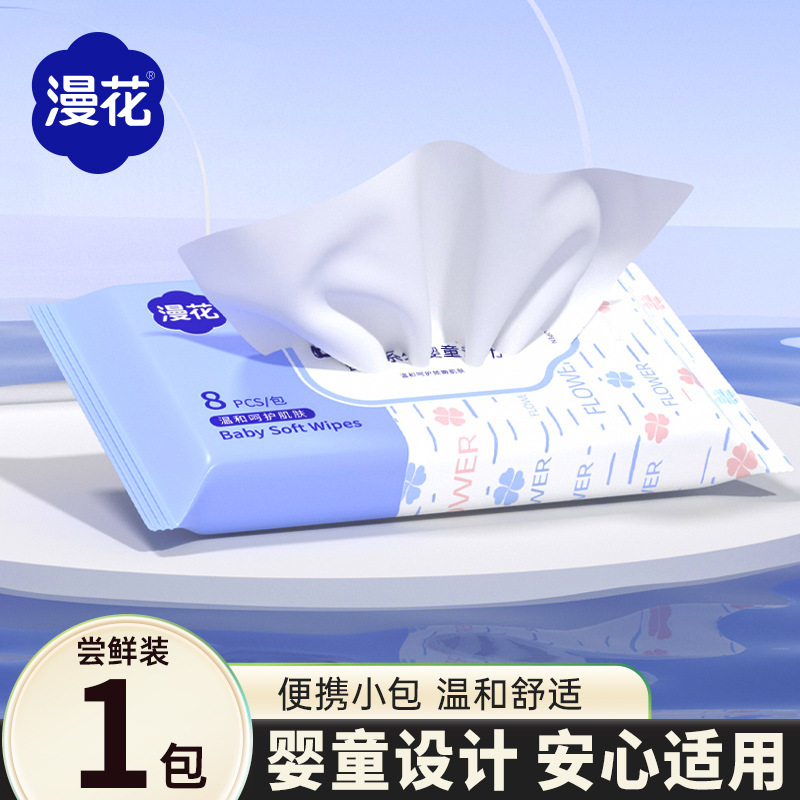 漫花婴儿湿巾便携装小包湿纸巾宝宝手口湿巾清洁纸巾随身装擦手脸