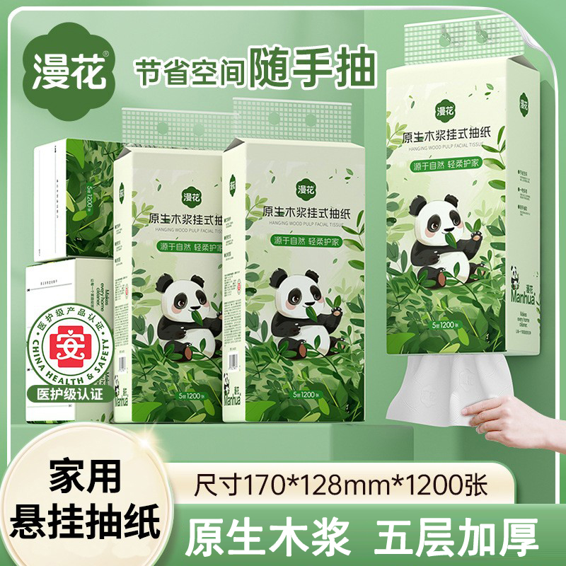 【攒单满7包换发3提】漫花家用悬挂抽纸1200张整提加厚|10-15天发