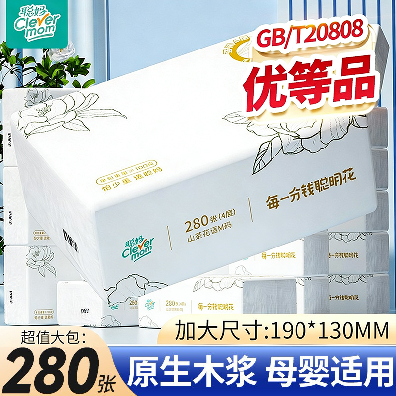 聪妈花语山茶抽纸家用餐巾纸擦手纸巾面巾纸软包装抽取式纸巾柔软