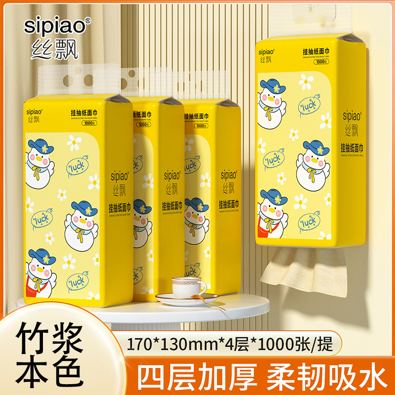 【攒单满7换发4提】丝飘幸运鸭抽纸1000张悬挂竹浆纸巾|10-15天发