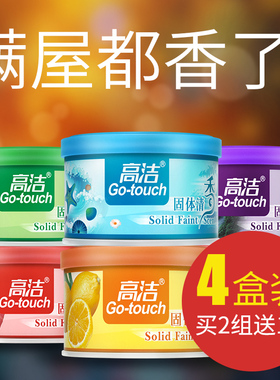 高洁空气清新剂厕所除臭去味香薰香芬卧室持久留香清香剂固体香膏