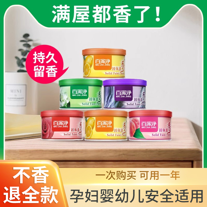 固体清香剂空气清新厕所除臭神器