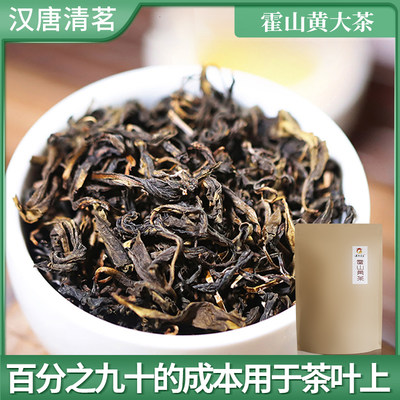 黄大茶安徽黄茶大叶茶老干烘茶叶