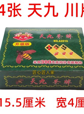 川牌点点红红底黄面四苗头长牌