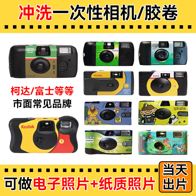 一次性胶片相机冲洗胶卷冲洗c41彩色负片135柯达富士120负片冲扫