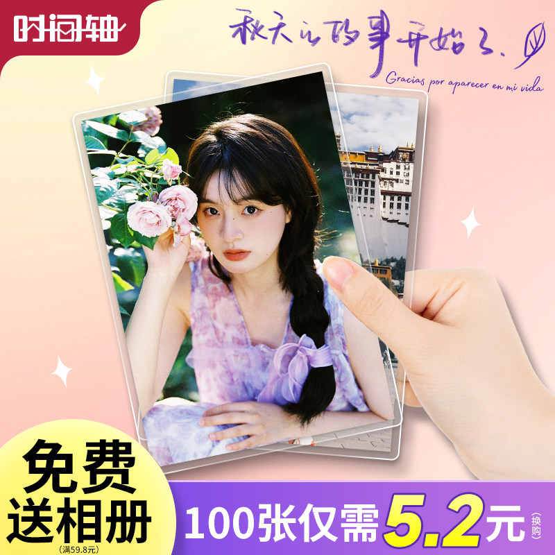 富士洗照片打印冲洗冲印晒手机里的做成相册6寸5相片商务塑封包邮