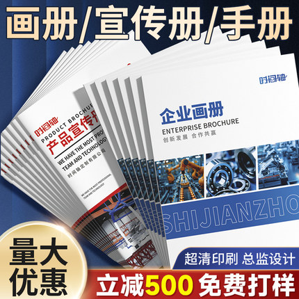 画册印刷宣传册定制展会宣传产品图册设计企业公司员工手册制作说明书样册定做样本印刷厂合同杂志小册子订做