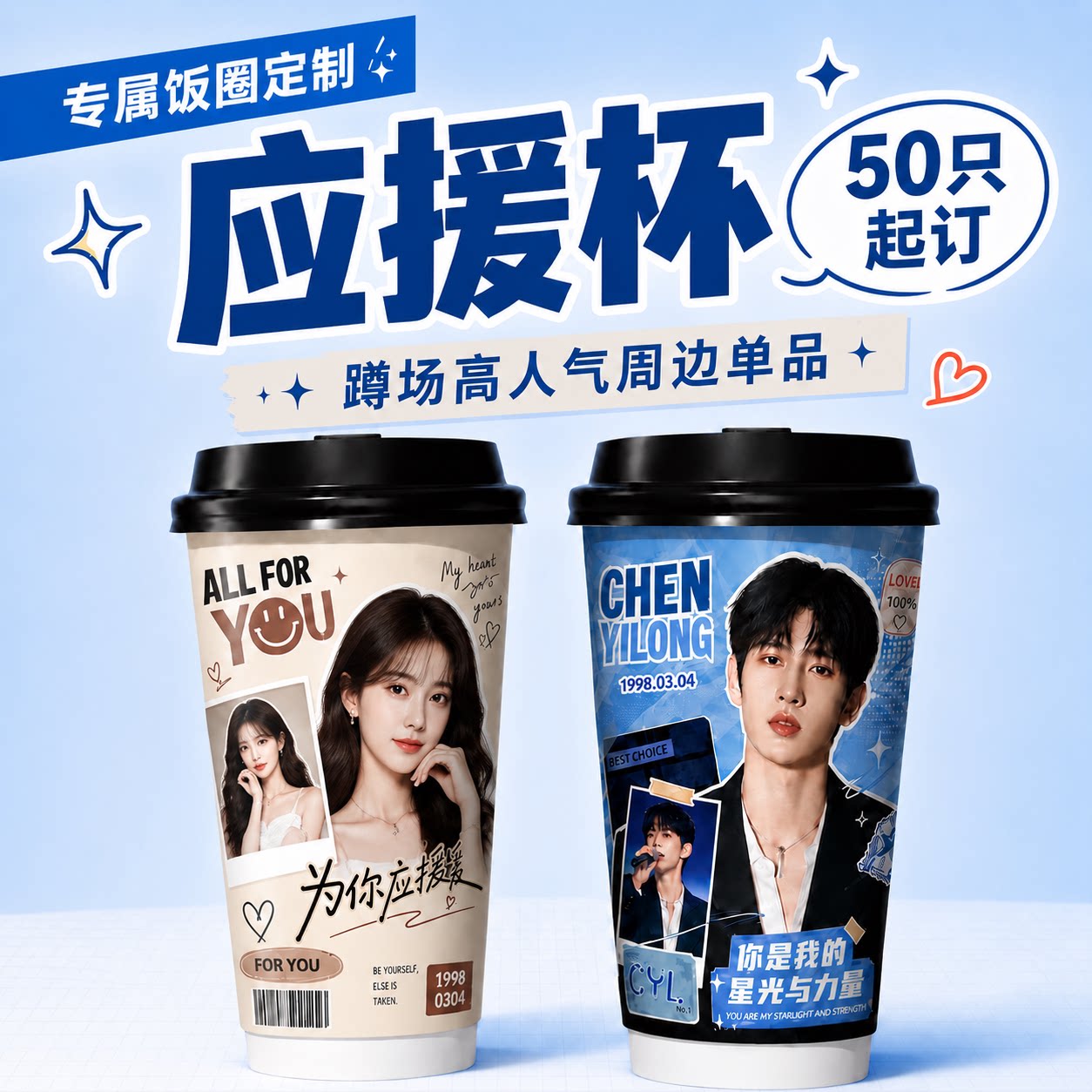 明星应援纸杯定制一次性咖啡杯漫展生咖线下见面会物料周边少量XF图片