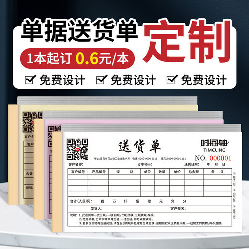 单据定制收据送货单销售清单销货收款单定做报销出库发货单点菜二