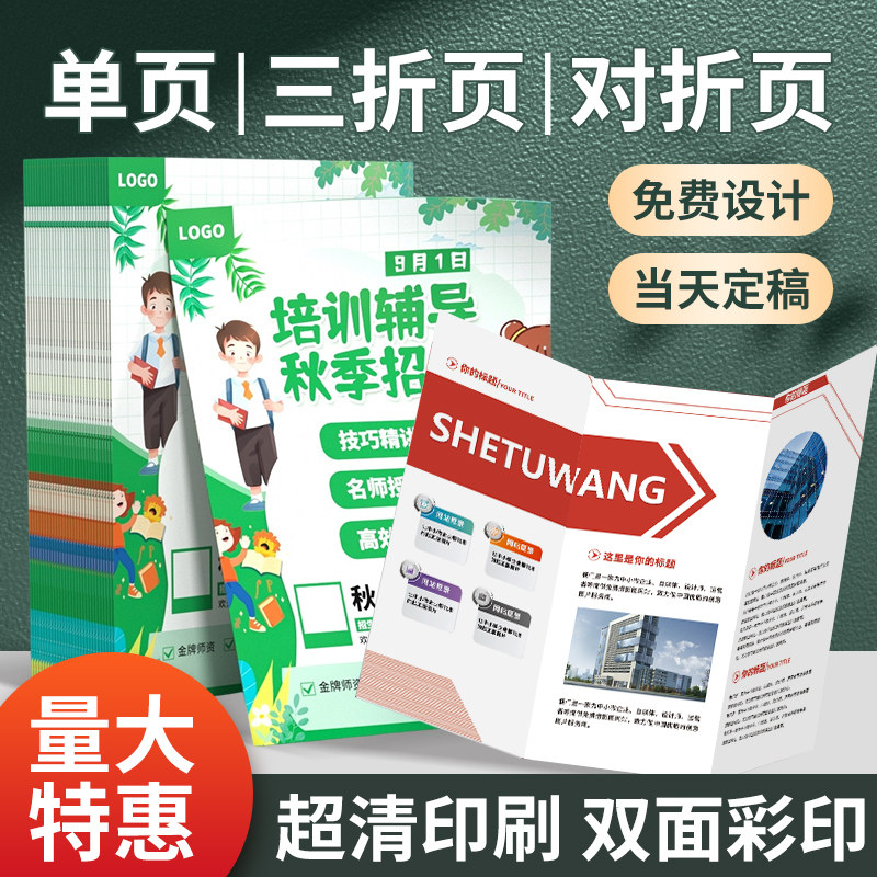 单页三折页对折页免费设计