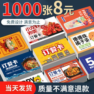 外卖卡片订餐卡定做餐饮宣传菜单订做餐券制作打印制作奶茶快餐小吃送餐卡印刷免费设计优惠卡券饭店名片定制