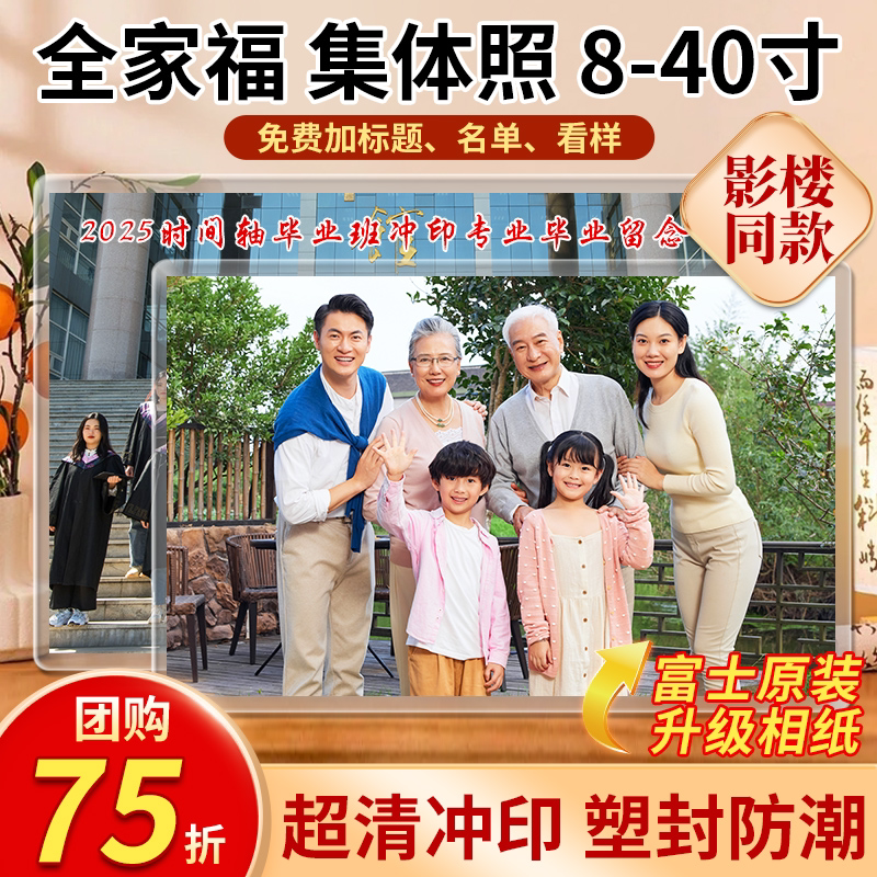 洗照片集体毕业照冲印打印大尺寸塑封相片8/10/12寸全家福冲洗晒