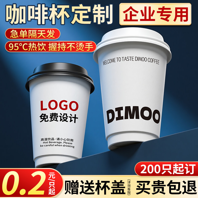 一次性咖啡杯定制烫金烫银印logo商用带盖耐高温奶茶热饮打包外带,餐饮具,纸杯,淘宝优惠券,粉丝福利购,淘宝优惠卷