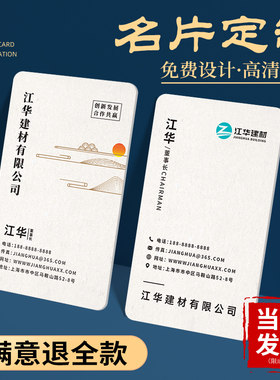 名片定制制作免费设计不满意退款