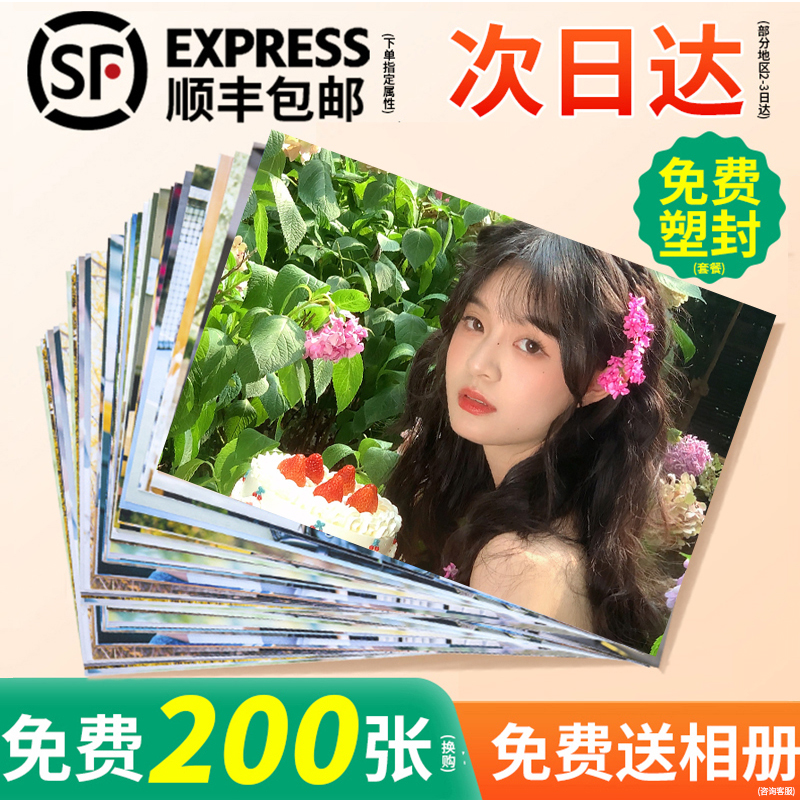 超清冲印↑一张起定↑顺丰当天发