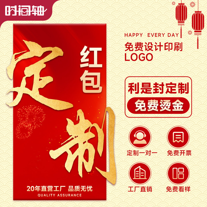 红包定制2026新款利是封印logo