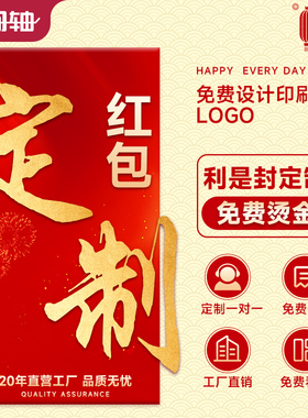 红包样品专拍-红包定制logo印字利是封订制烫金26新款创意企业-KY