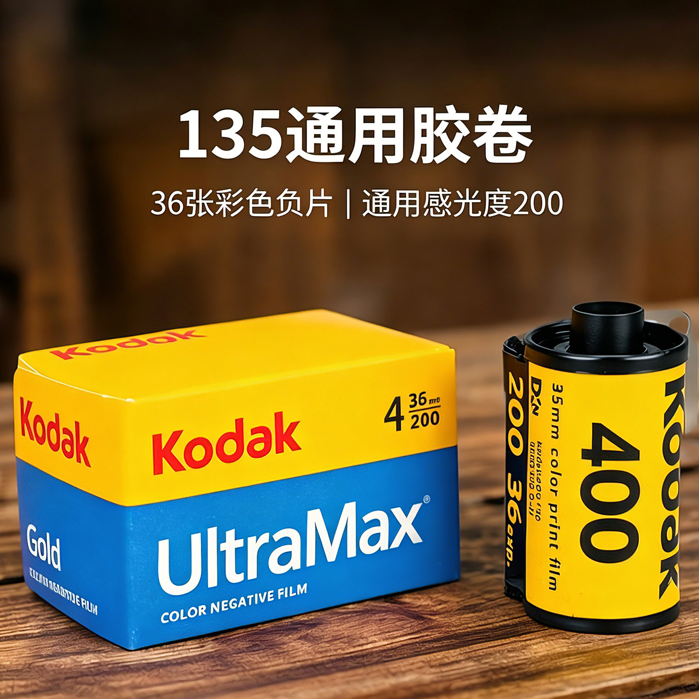 时间轴柯达富士胶卷正品原装