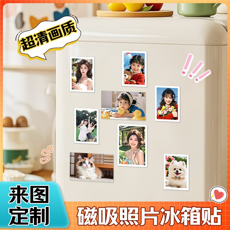磁吸照片丨冰箱贴定制丨照片打印