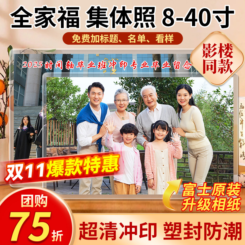 影楼指定↑专业级超清合照全家福