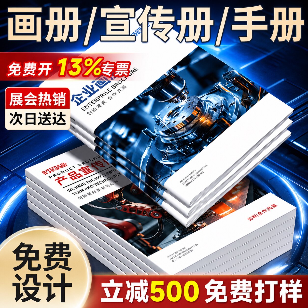 画册印刷宣传册定制展会宣传产品图册设计企业公司员工手册制作说明书样册定做样本印刷厂合同杂志小册子订做